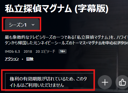 Amazon Prime Videoでは「私立探偵マグナム」シーズン1を字幕版で視聴できない