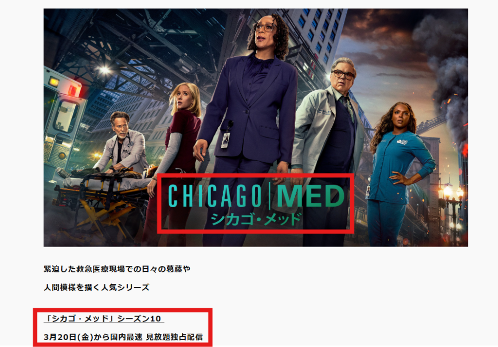 「シカゴメッド」シーズン10は、Huluにて2026/3/20(金)配信開始