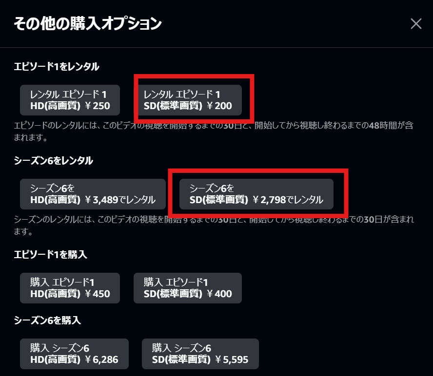 Amazonで「ヤングシェルドン」シーズン6をレンタルするときの料金