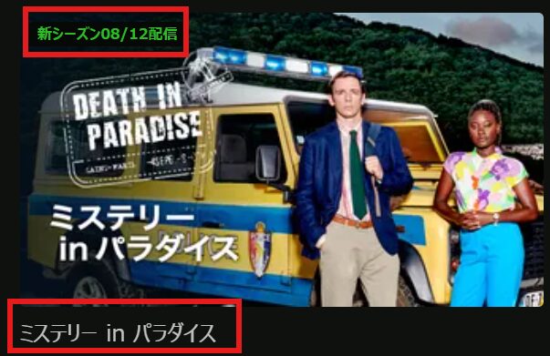 「ミステリー in パラダイス」シーズン14はHuluにて2026/8/12(水)配信開始