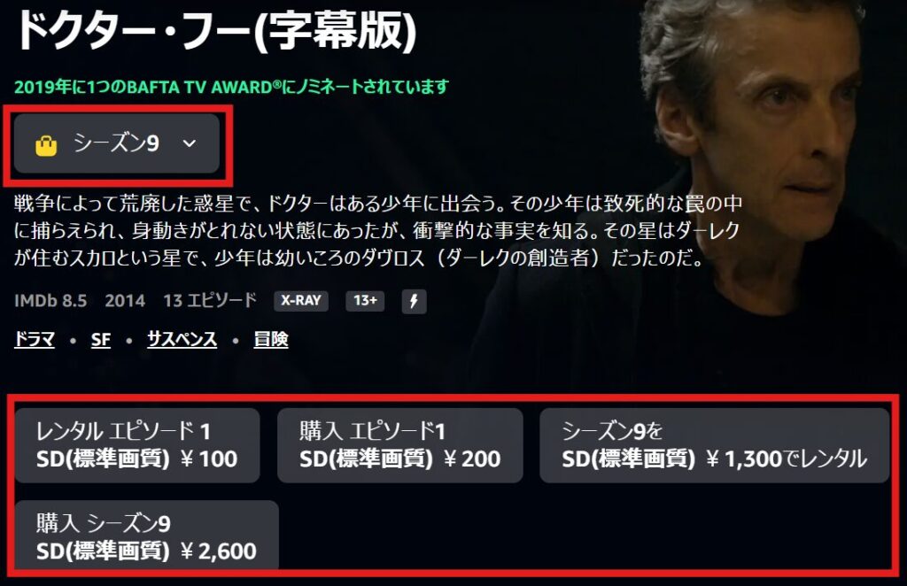 Amazonでの「ドクターフー」シーズン9配信状況