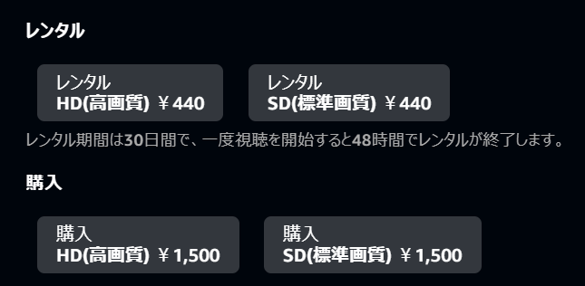 Amazonで「ザ・スーサイド・スクワッド “極”悪党、集結」をレンタル・購入する際の料金