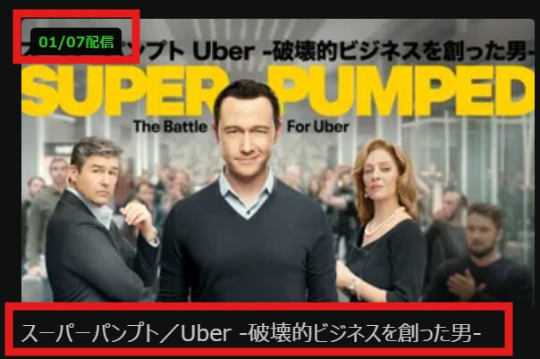 「スーパーパンプト」はHuluで2026/1/7配信開始