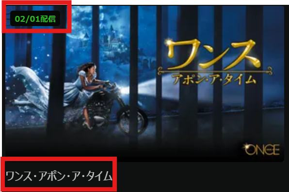 ドラマ「ワンス アポン ア タイム」は2026/2/1よりHuluで配信開始
